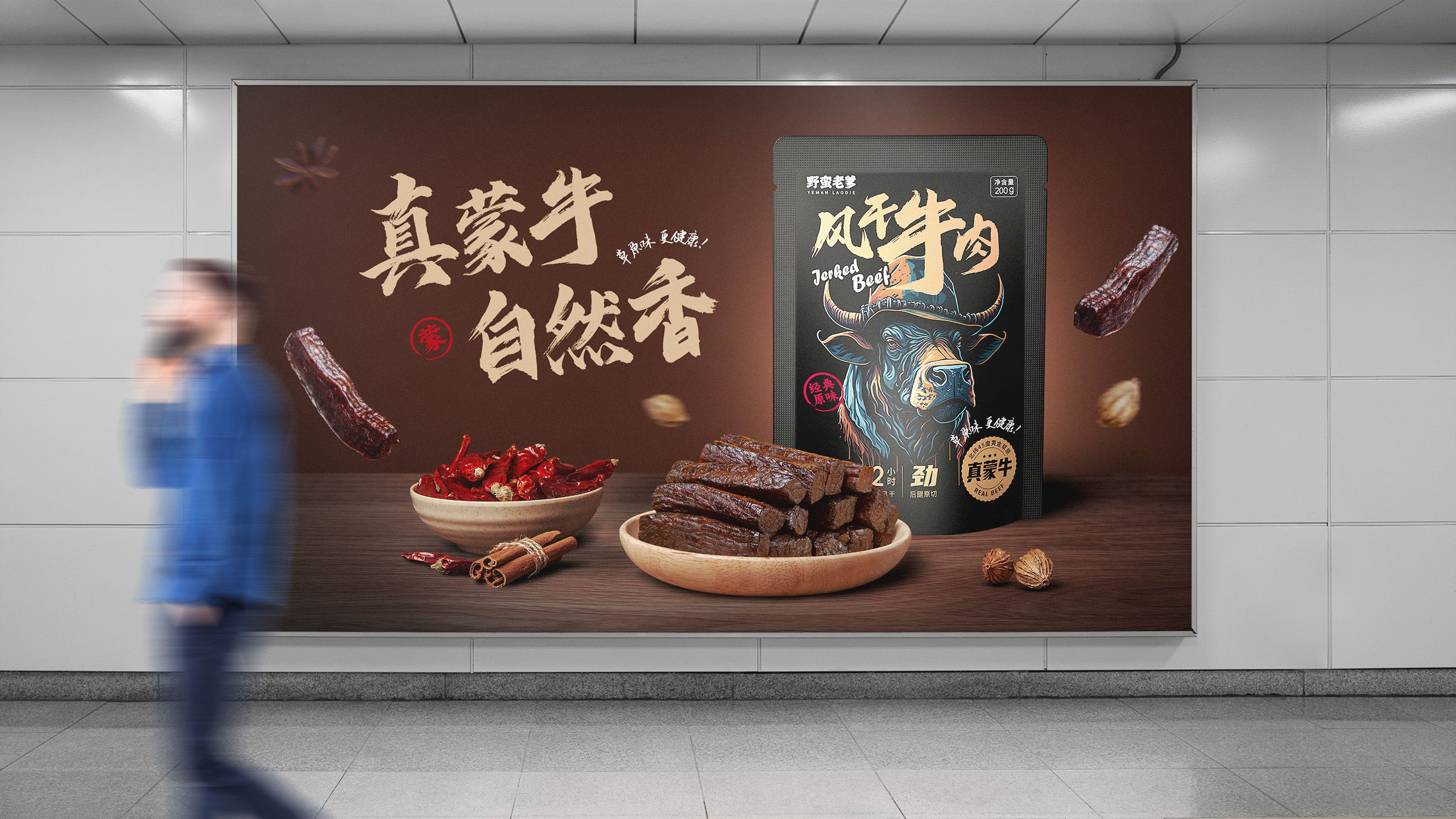 風干牛肉品牌包裝設(shè)計